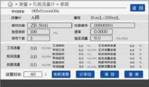 PM-5041 Orifice Flow Calibrator – Flow Calibration Page